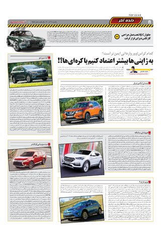 صفحات-روزنامه-دنیای-خودرو.pdf - صفحه 8