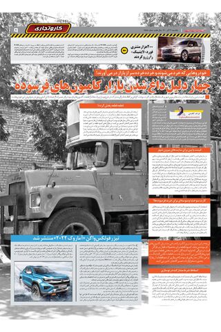 صفحات-روزنامه-دنیای-خودرو.pdf - صفحه 9