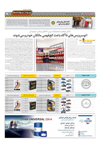 صفحات-روزنامه-دنیای-خودرو.pdf - صفحه 11