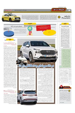 صفحات-روزنامه-دنیای-خودرو.pdf - صفحه 12
