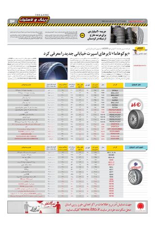 صفحات-روزنامه-دنیای-خودرو.pdf - صفحه 13