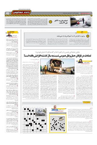 صفحات-روزنامه-دنیای-خودرو.pdf - صفحه 15