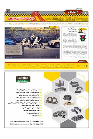 صفحات-روزنامه-دنیای-خودرو.pdf - صفحه 16