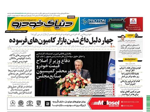 صفحات-روزنامه-دنیای-خودرو.pdf - صفحه 1
