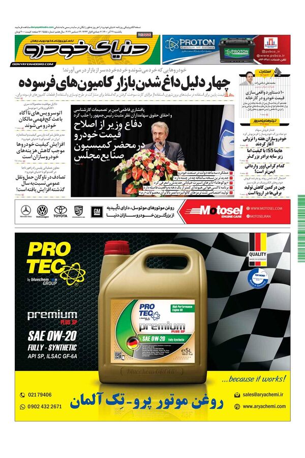 صفحات-روزنامه-دنیای-خودرو.pdf - صفحه 1