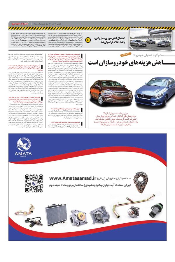 صفحات-روزنامه-دنیای-خودرو.pdf - صفحه 3