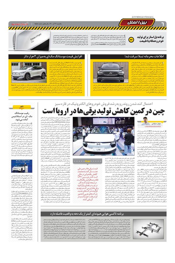 صفحات-روزنامه-دنیای-خودرو.pdf - صفحه 6