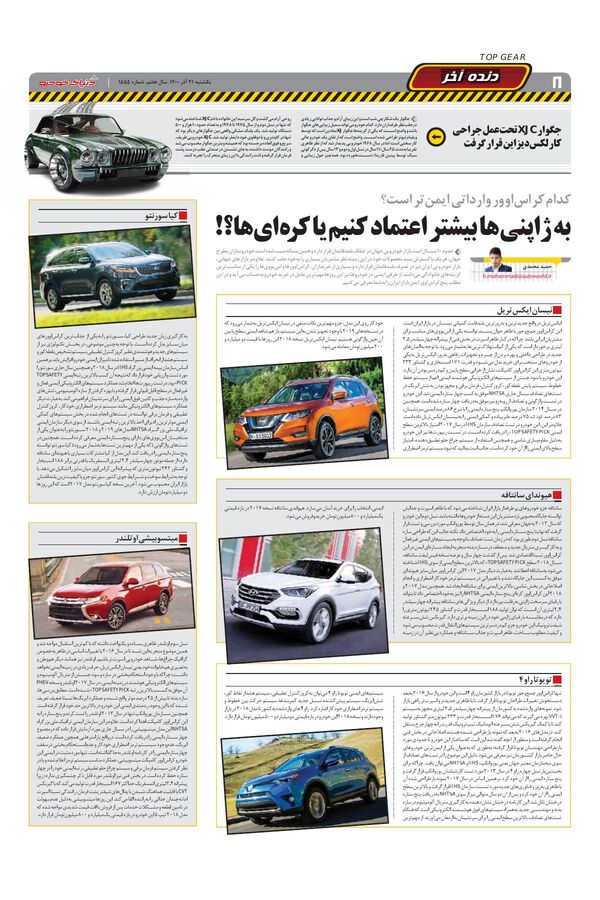 صفحات-روزنامه-دنیای-خودرو.pdf - صفحه 8