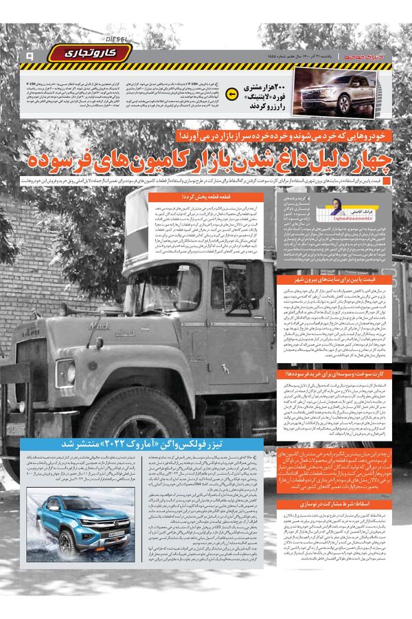 صفحات-روزنامه-دنیای-خودرو.pdf - صفحه 9