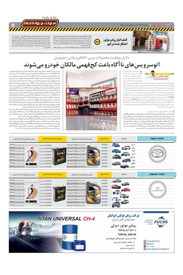 صفحات-روزنامه-دنیای-خودرو.pdf - صفحه 11