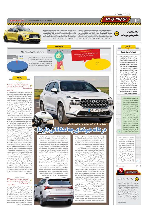 صفحات-روزنامه-دنیای-خودرو.pdf - صفحه 12