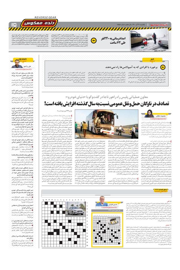 صفحات-روزنامه-دنیای-خودرو.pdf - صفحه 15