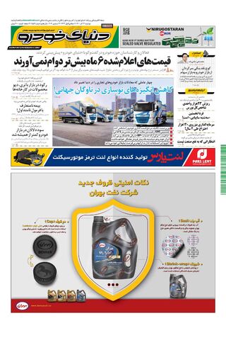 صفحات-روزنامه-دنیای-خودرو-1-.pdf - صفحه 1