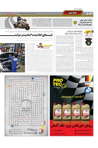 صفحات-روزنامه-دنیای-خودرو-1-.pdf - صفحه 2