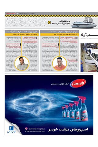 صفحات-روزنامه-دنیای-خودرو-1-.pdf - صفحه 3