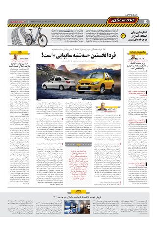 صفحات-روزنامه-دنیای-خودرو-1-.pdf - صفحه 4