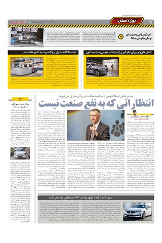 صفحات-روزنامه-دنیای-خودرو-1-.pdf - صفحه 6
