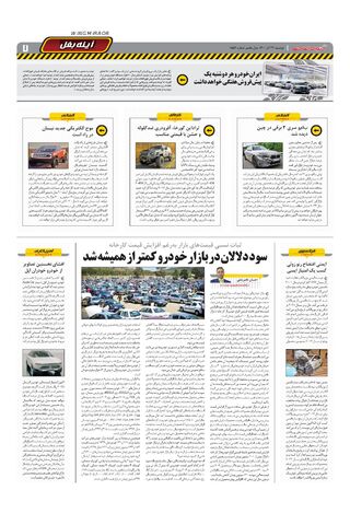 صفحات-روزنامه-دنیای-خودرو-1-.pdf - صفحه 7