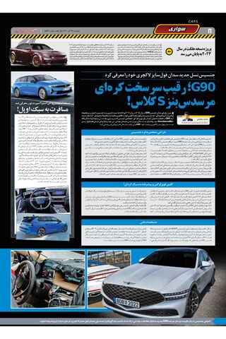 صفحات-روزنامه-دنیای-خودرو-1-.pdf - صفحه 8