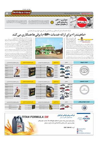 صفحات-روزنامه-دنیای-خودرو-1-.pdf - صفحه 11