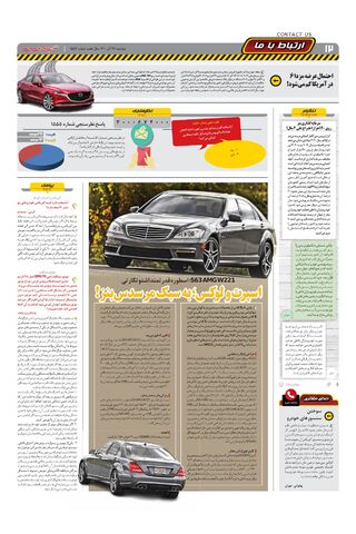 صفحات-روزنامه-دنیای-خودرو-1-.pdf - صفحه 12