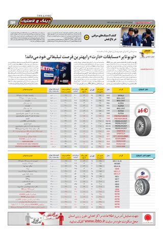 صفحات-روزنامه-دنیای-خودرو-1-.pdf - صفحه 13