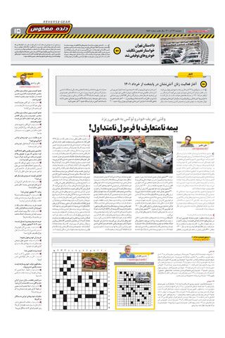 صفحات-روزنامه-دنیای-خودرو-1-.pdf - صفحه 15