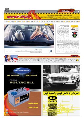 صفحات-روزنامه-دنیای-خودرو-1-.pdf - صفحه 16
