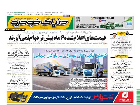 صفحات-روزنامه-دنیای-خودرو-1-.pdf - صفحه 1