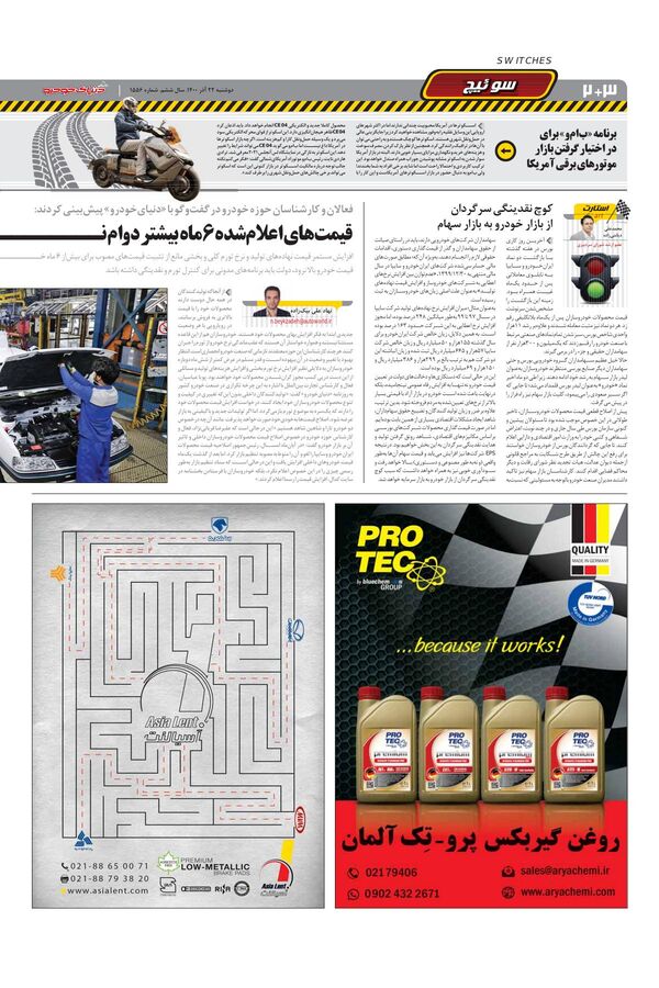 صفحات-روزنامه-دنیای-خودرو-1-.pdf - صفحه 2