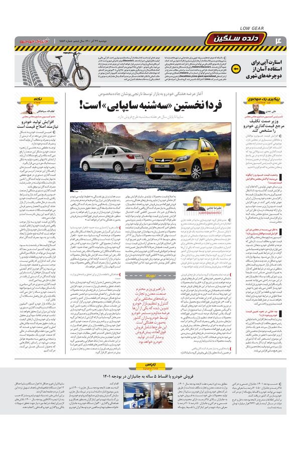 صفحات-روزنامه-دنیای-خودرو-1-.pdf - صفحه 4