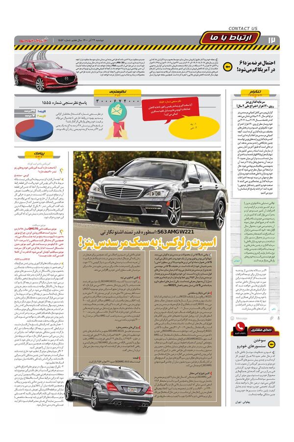 صفحات-روزنامه-دنیای-خودرو-1-.pdf - صفحه 12