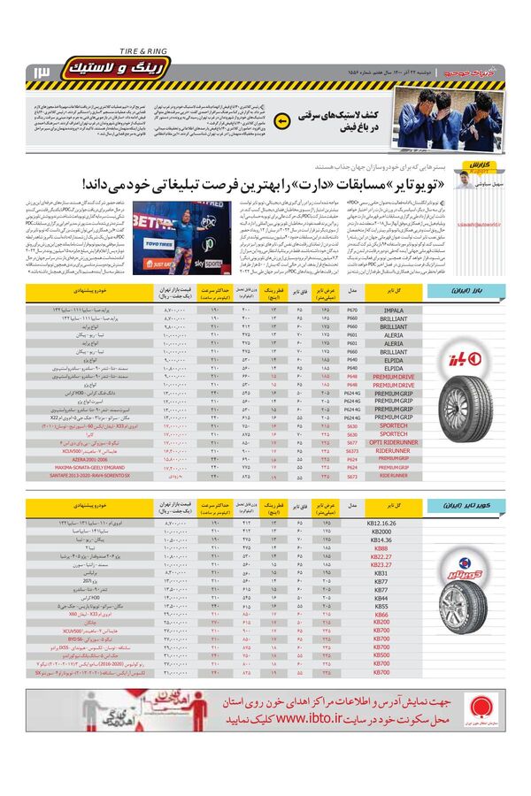 صفحات-روزنامه-دنیای-خودرو-1-.pdf - صفحه 13