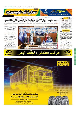 صفحات-روزنامه-دنیای-خودرو-2-.pdf - صفحه 1