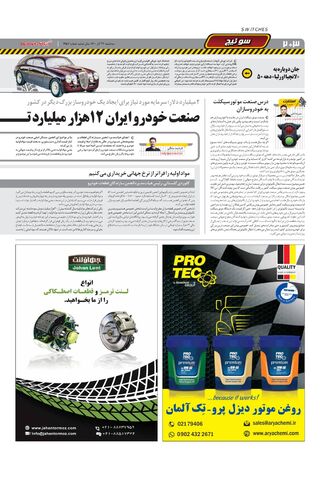 صفحات-روزنامه-دنیای-خودرو-2-.pdf - صفحه 2