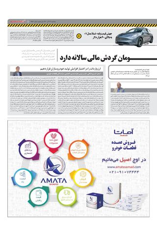 صفحات-روزنامه-دنیای-خودرو-2-.pdf - صفحه 3