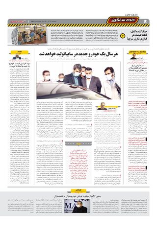 صفحات-روزنامه-دنیای-خودرو-2-.pdf - صفحه 4