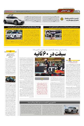 صفحات-روزنامه-دنیای-خودرو-2-.pdf - صفحه 6