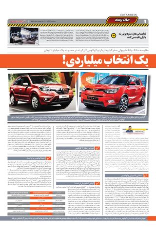 صفحات-روزنامه-دنیای-خودرو-2-.pdf - صفحه 8