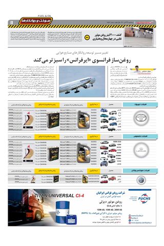 صفحات-روزنامه-دنیای-خودرو-2-.pdf - صفحه 11