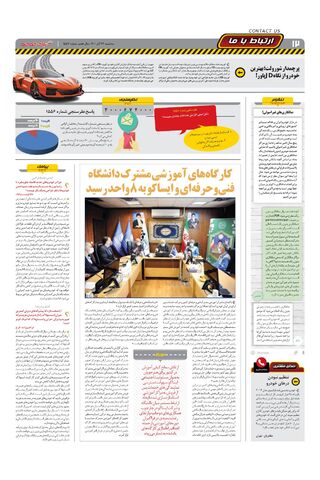 صفحات-روزنامه-دنیای-خودرو-2-.pdf - صفحه 12