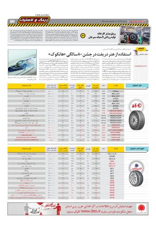 صفحات-روزنامه-دنیای-خودرو-2-.pdf - صفحه 13