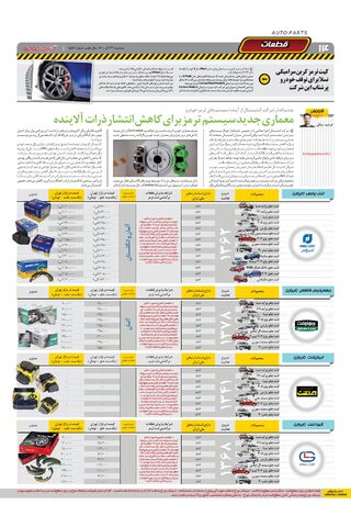 صفحات-روزنامه-دنیای-خودرو-2-.pdf - صفحه 14