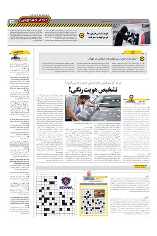 صفحات-روزنامه-دنیای-خودرو-2-.pdf - صفحه 15