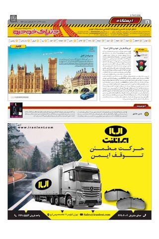 صفحات-روزنامه-دنیای-خودرو-2-.pdf - صفحه 16