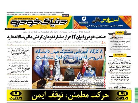صفحات-روزنامه-دنیای-خودرو-2-.pdf - صفحه 1