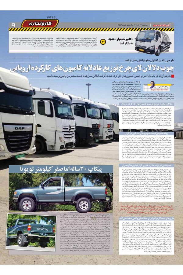 صفحات-روزنامه-دنیای-خودرو-2-.pdf - صفحه 9