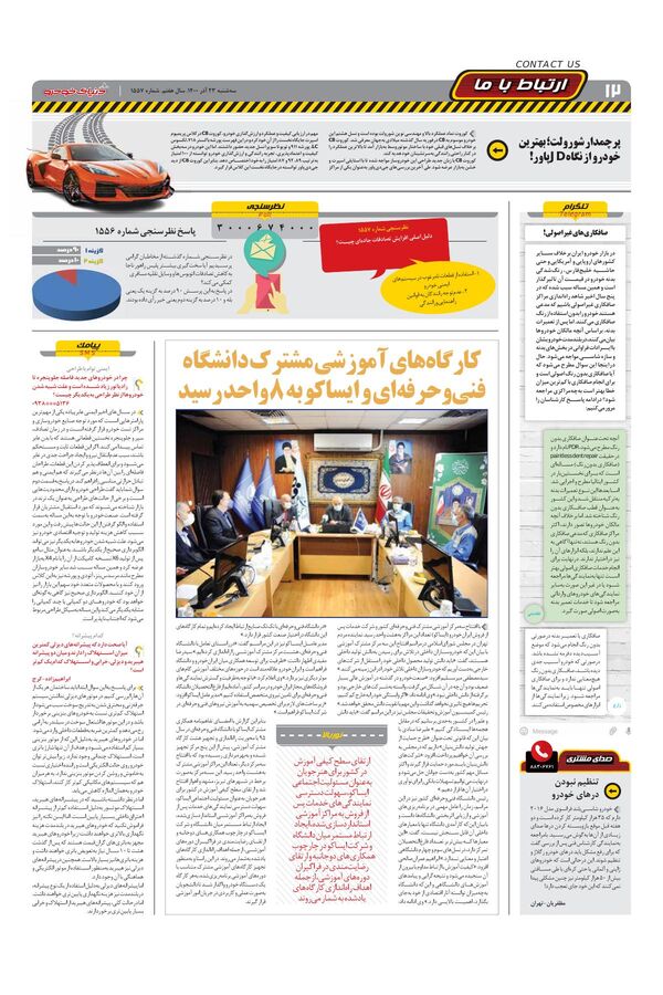 صفحات-روزنامه-دنیای-خودرو-2-.pdf - صفحه 12