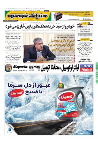 صفحات-روزنامه-دنیای-خودرو-3-.pdf - صفحه 1