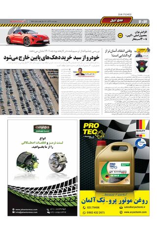 صفحات-روزنامه-دنیای-خودرو-3-.pdf - صفحه 2